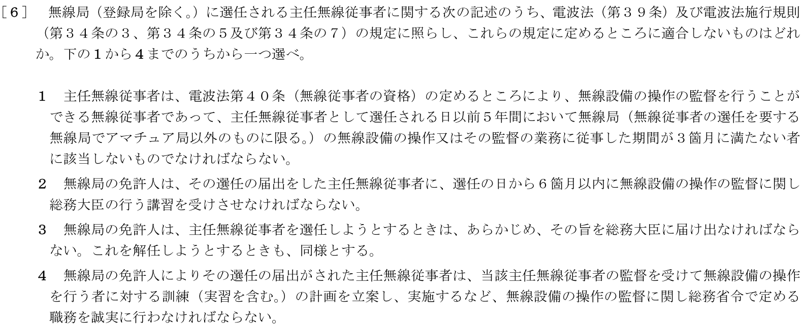 一陸特法規令和7年6月期午後[06]
